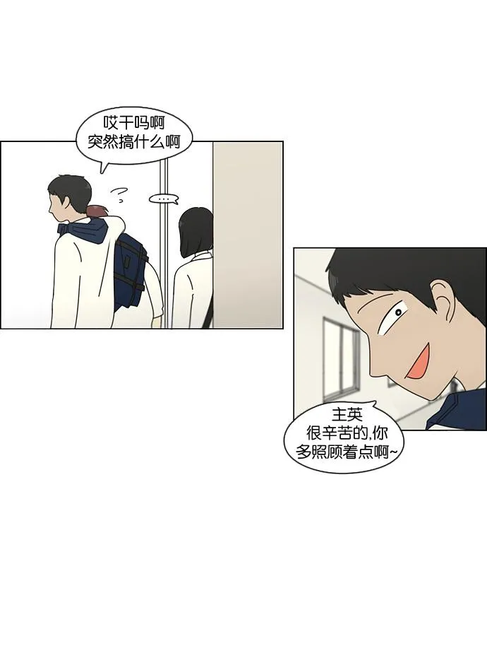 [第96话] I Want You To Want Me 第29页