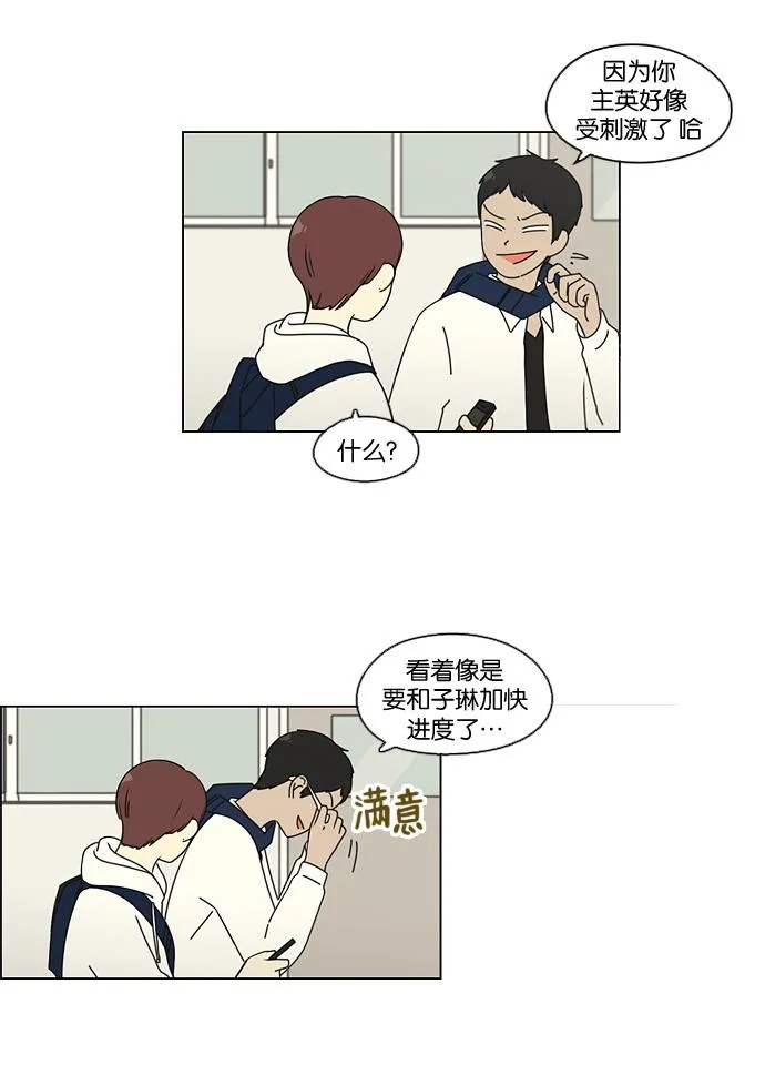 [第96话] I Want You To Want Me 第31页