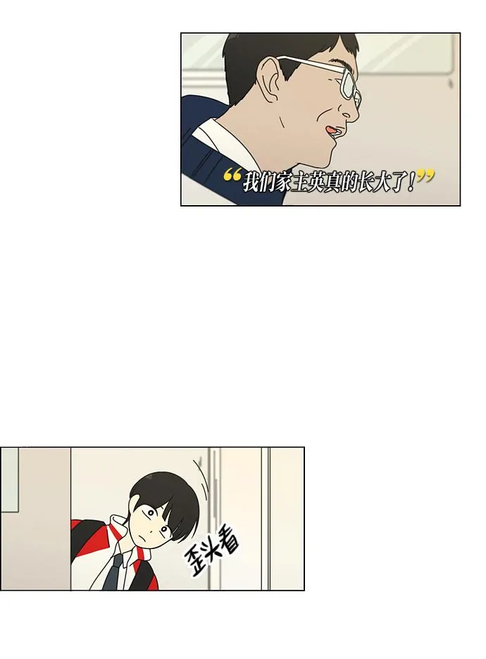 [第96话] I Want You To Want Me 第32页