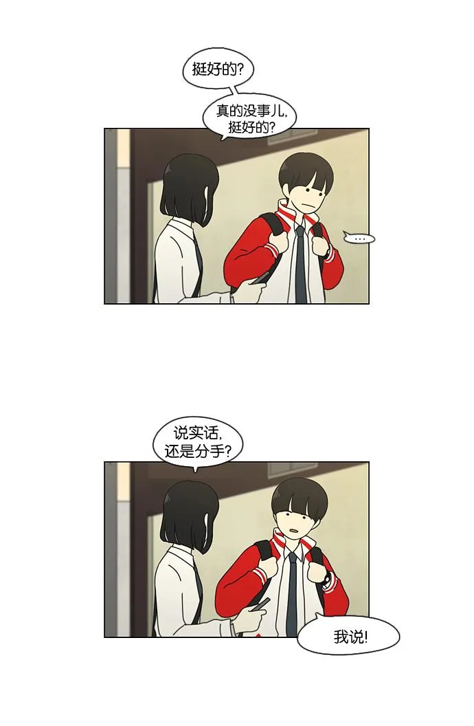 [第96话] I Want You To Want Me 第43页