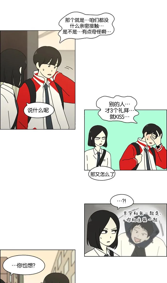 [第96话] I Want You To Want Me 第44页
