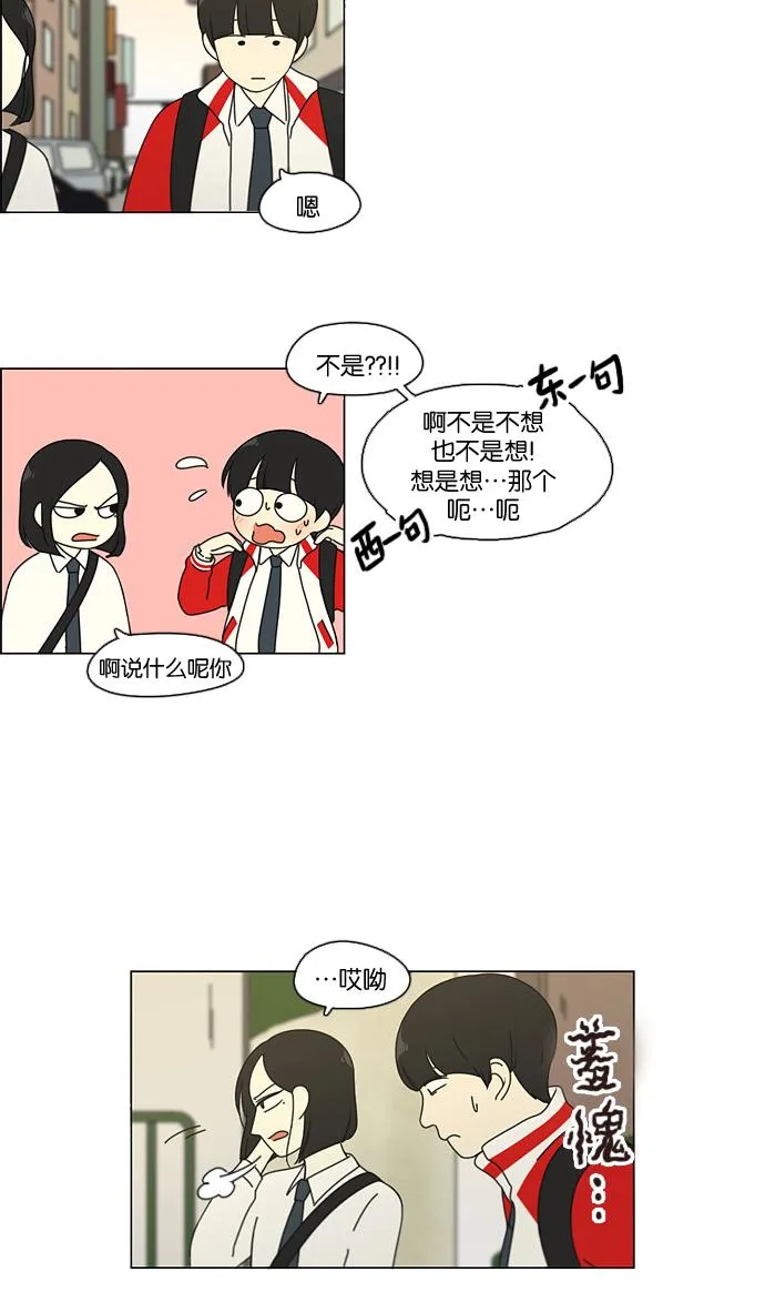 [第96话] I Want You To Want Me 第45页