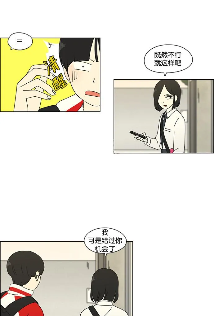 [第96话] I Want You To Want Me 第47页