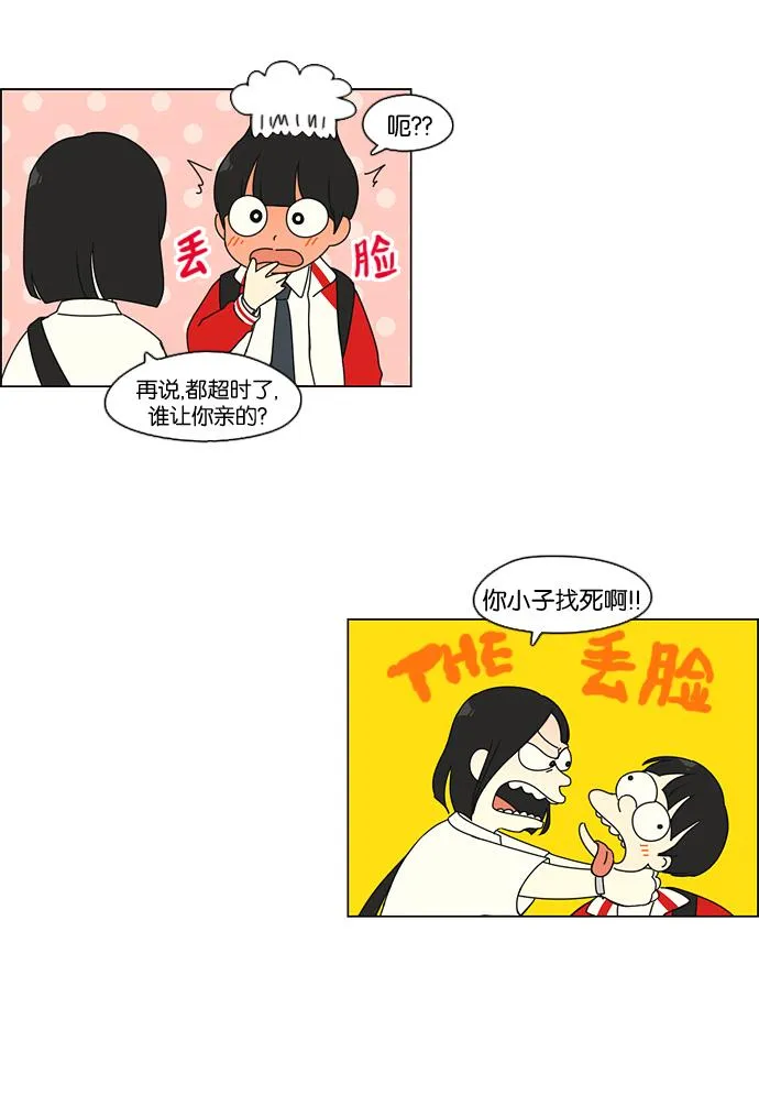 [第96话] I Want You To Want Me 第52页