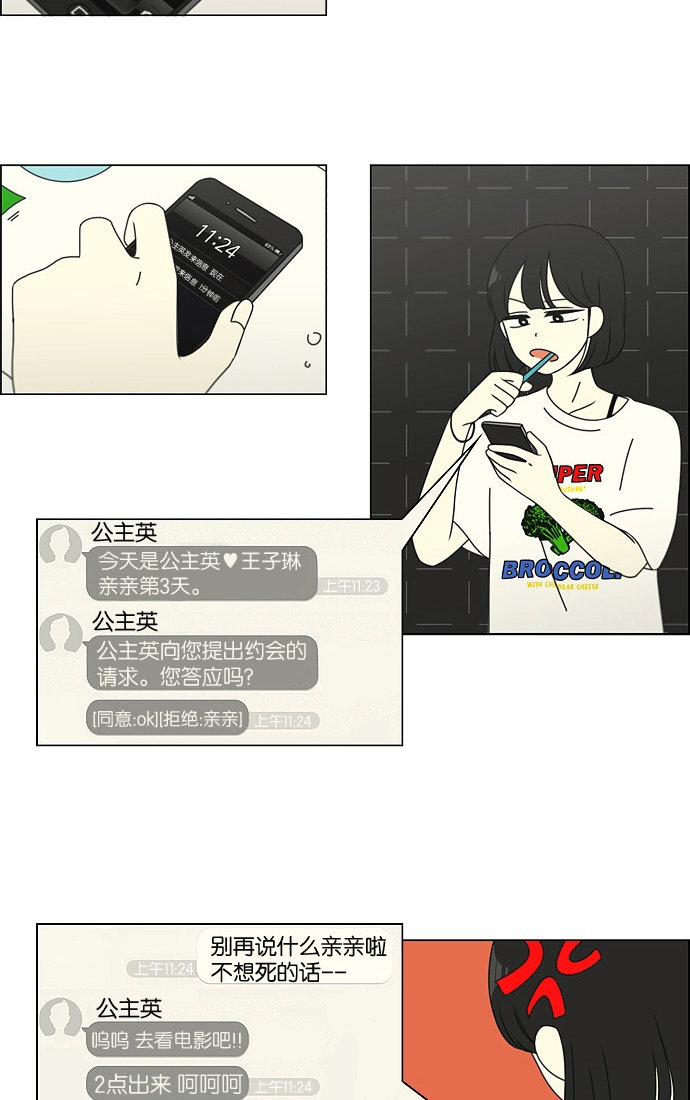 [第97话] 温差 第3页