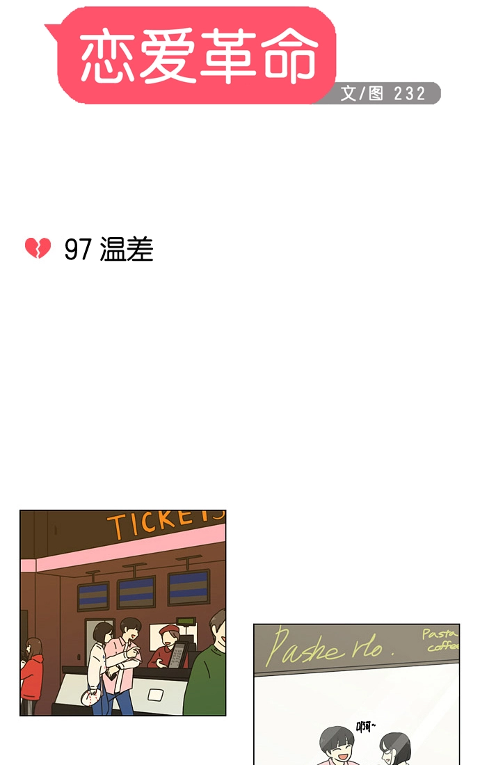 [第97话] 温差 第10页