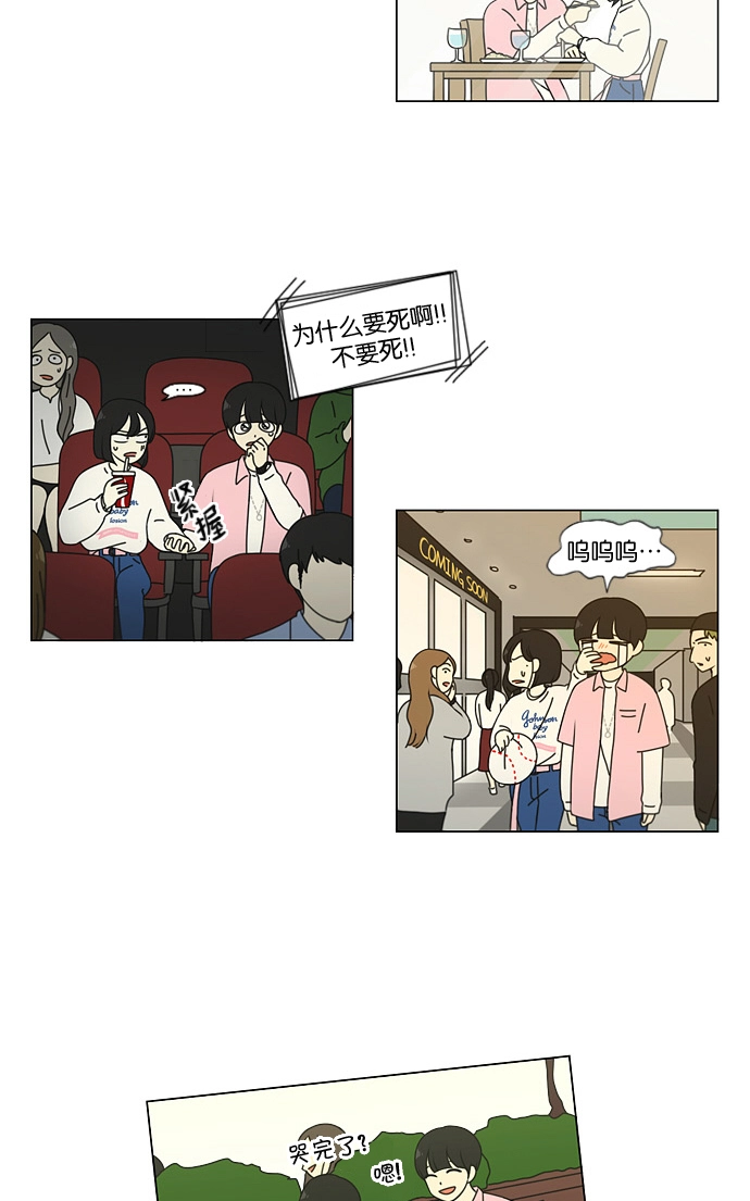 [第97话] 温差 第11页