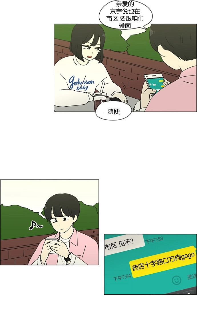 [第97话] 温差 第13页