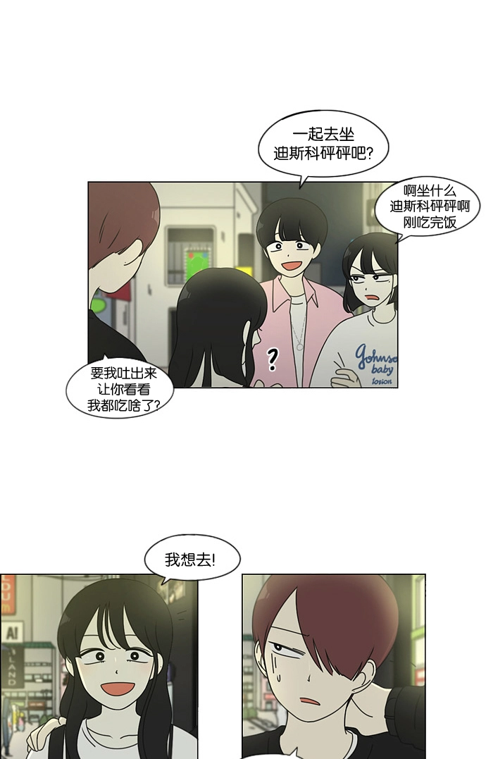 [第97话] 温差 第16页