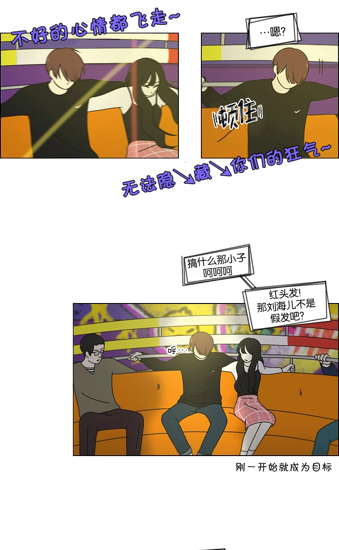 [第97话] 温差 第21页