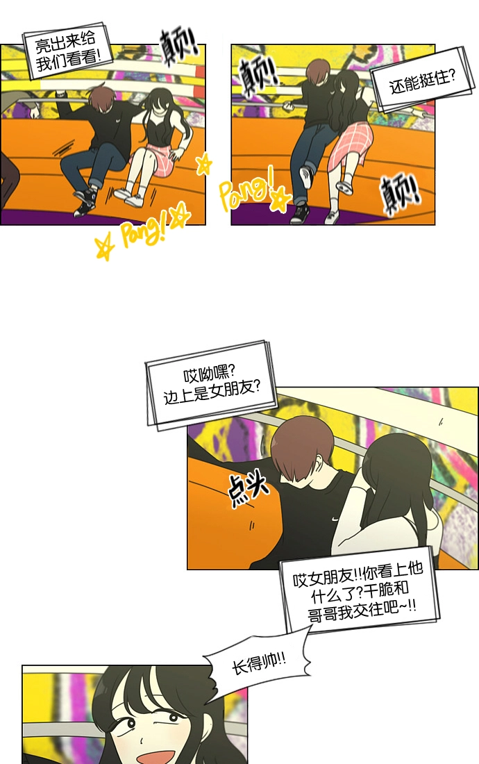 [第97话] 温差 第23页