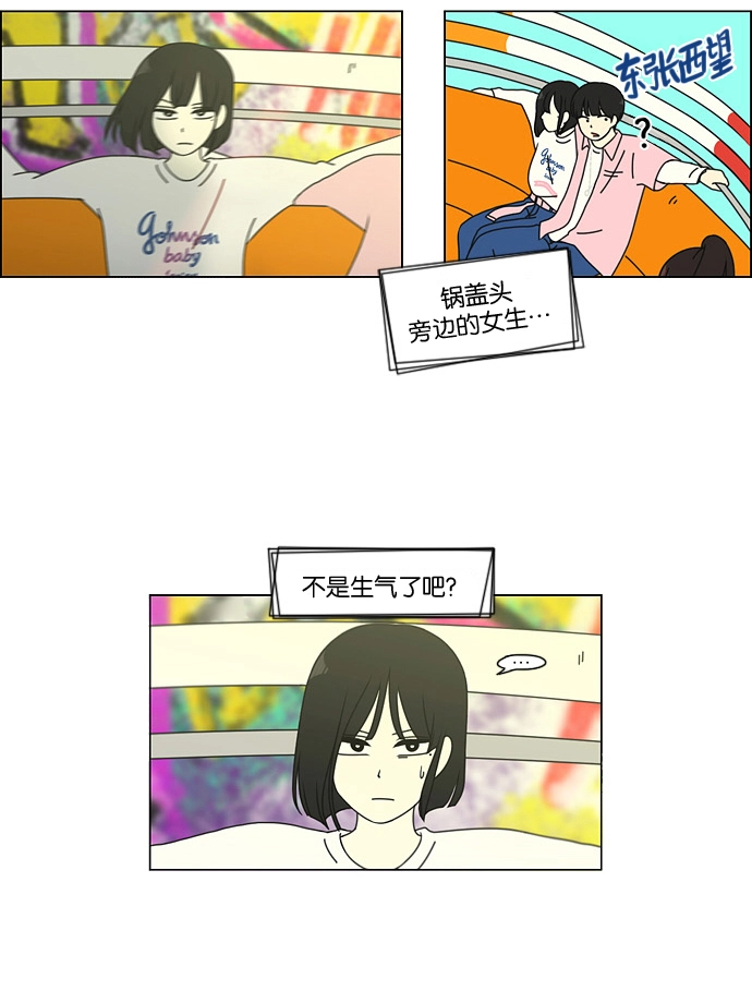 [第97话] 温差 第25页