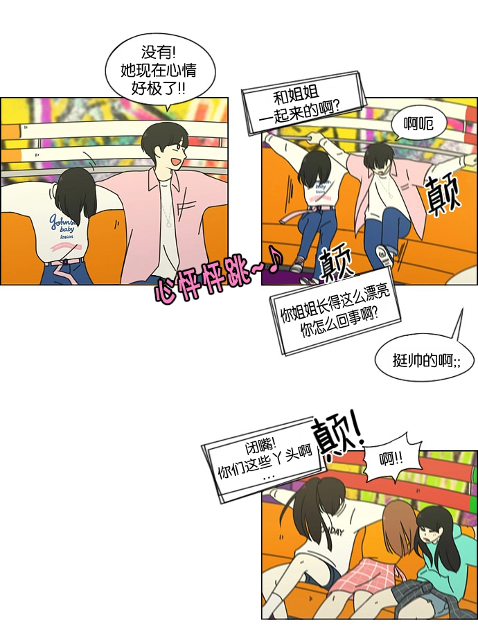[第97话] 温差 第26页