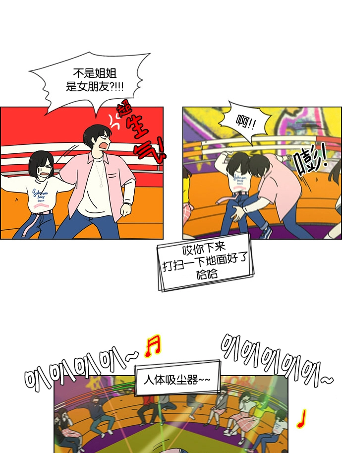 [第97话] 温差 第27页