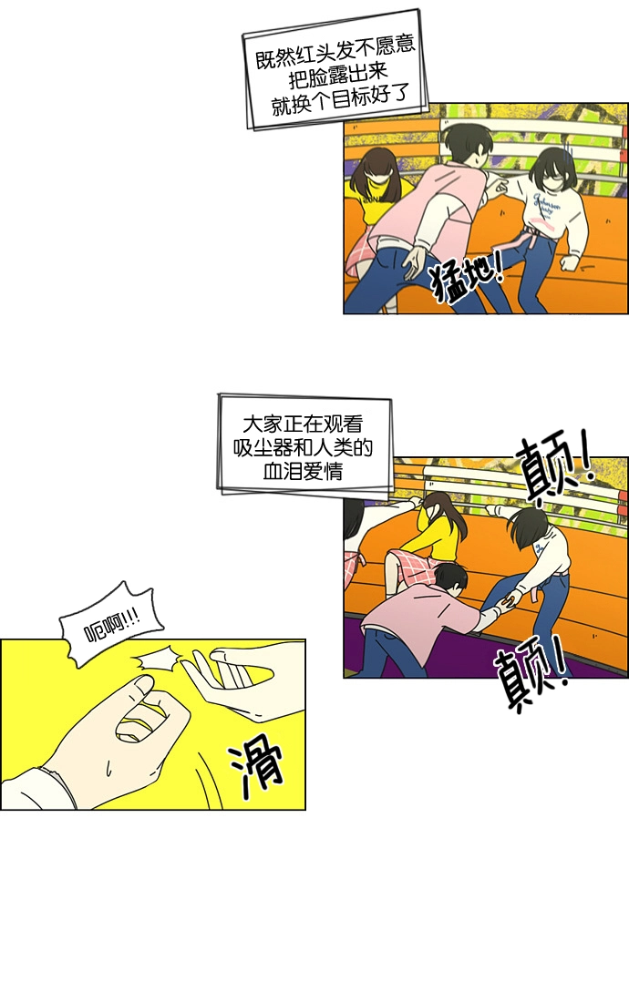 [第97话] 温差 第29页