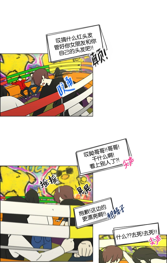[第97话] 温差 第32页
