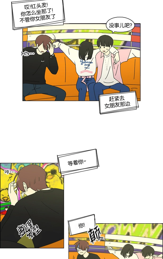 [第97话] 温差 第34页