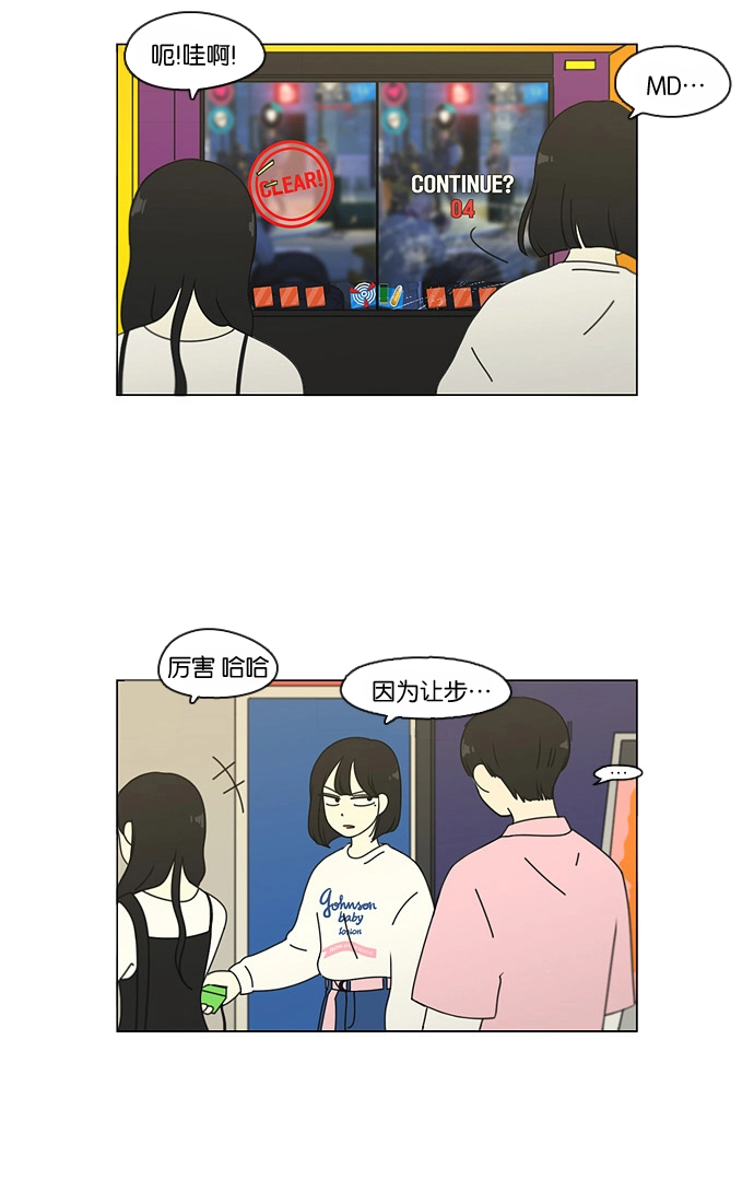 [第97话] 温差 第42页