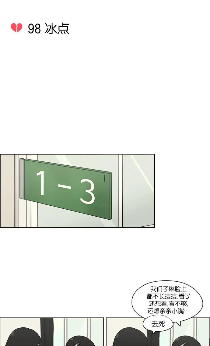 [第98话] 冰点 第16页