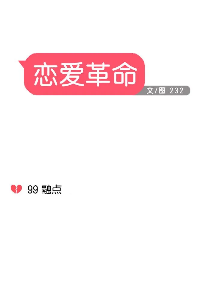 [第99话] 融点 第21页