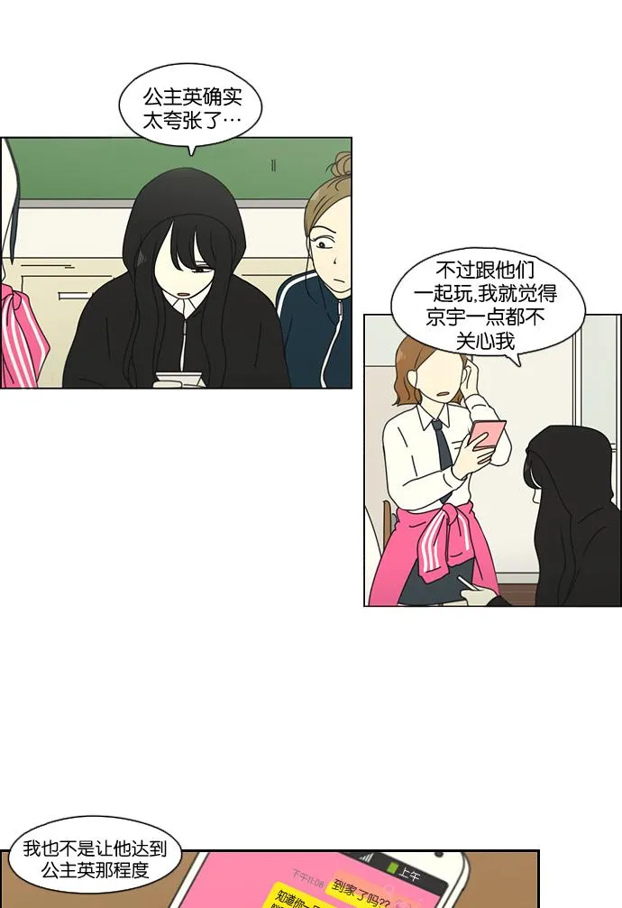 [第99话] 融点 第40页
