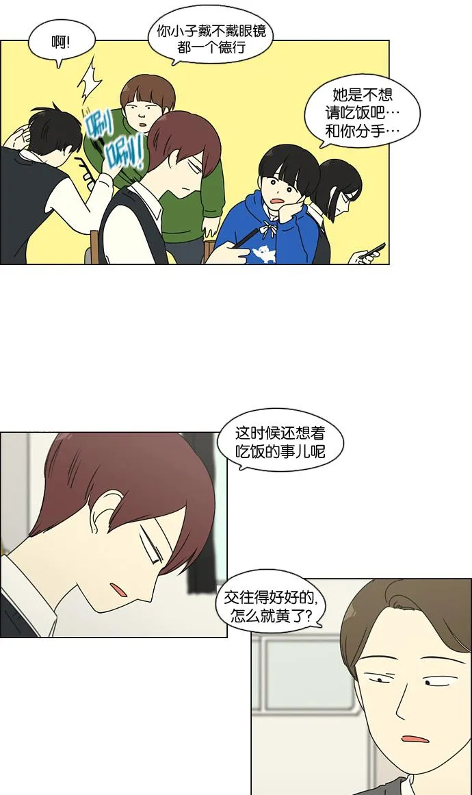 [第99话] 融点 第44页