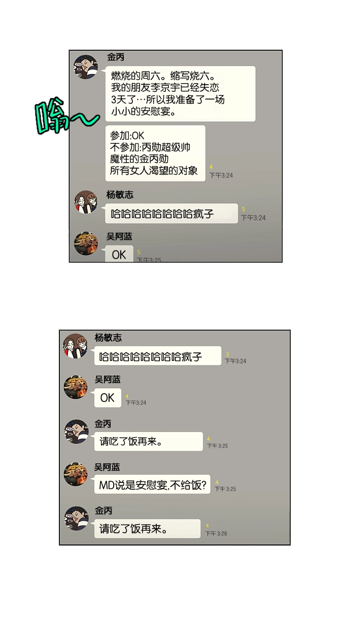 [第100话] 沸点 第4页