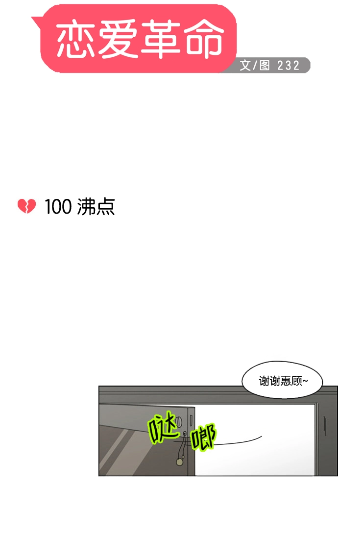 [第100话] 沸点 第16页