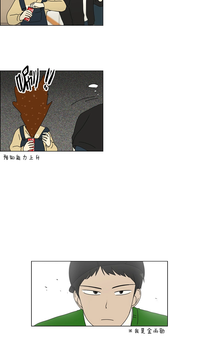 [第100话] 沸点 第28页