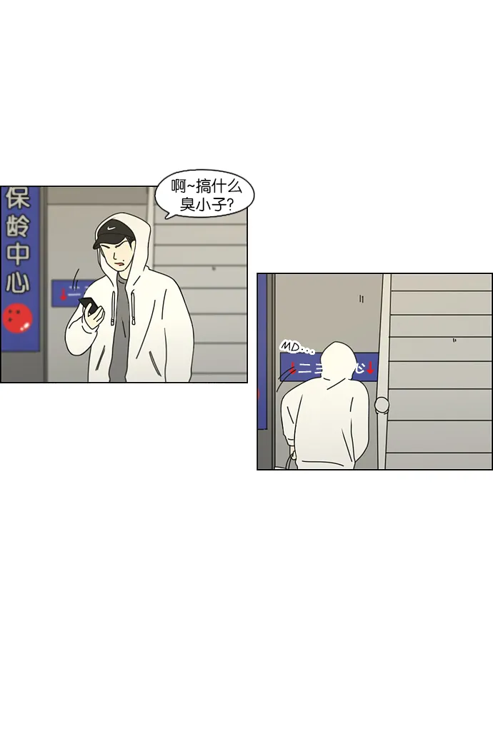 [第101话] 没有京宇的状况 第3页