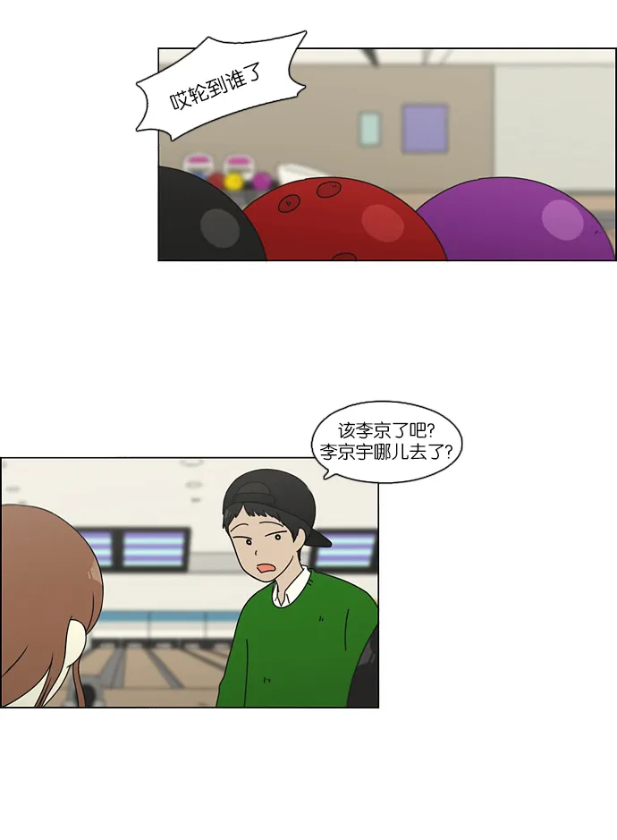 [第101话] 没有京宇的状况 第4页