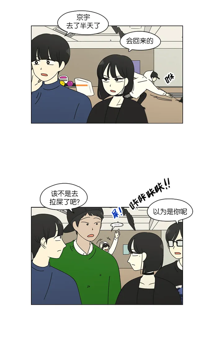 [第101话] 没有京宇的状况 第7页