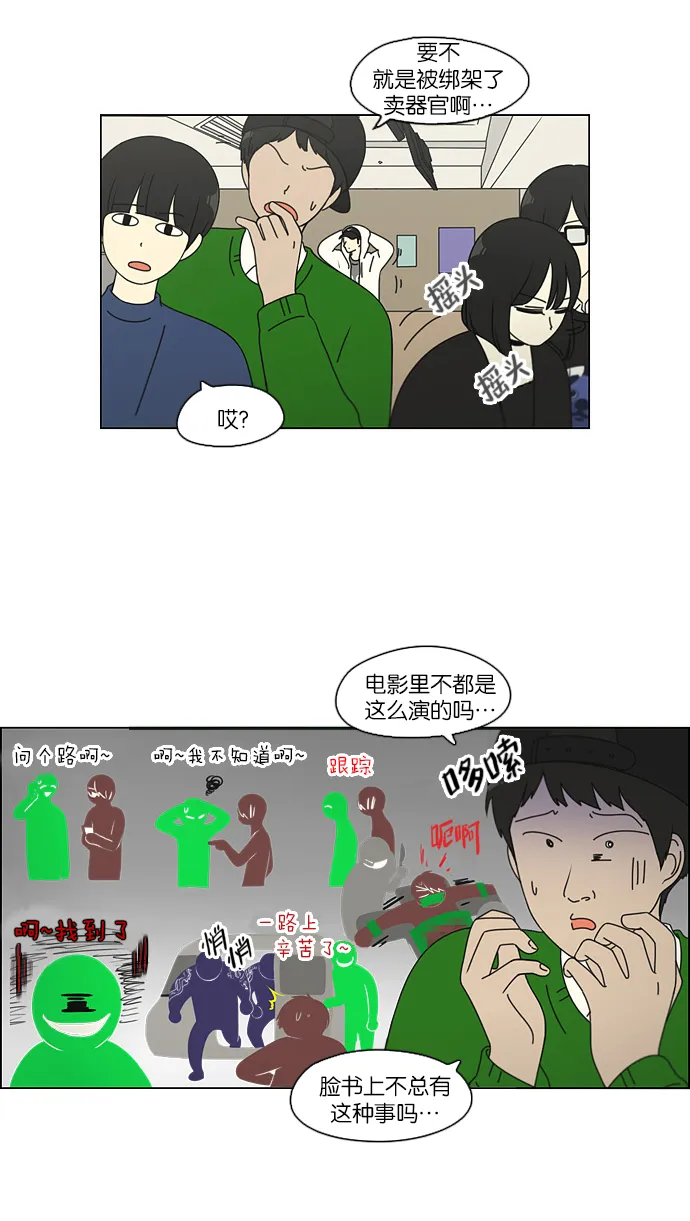 [第101话] 没有京宇的状况 第8页