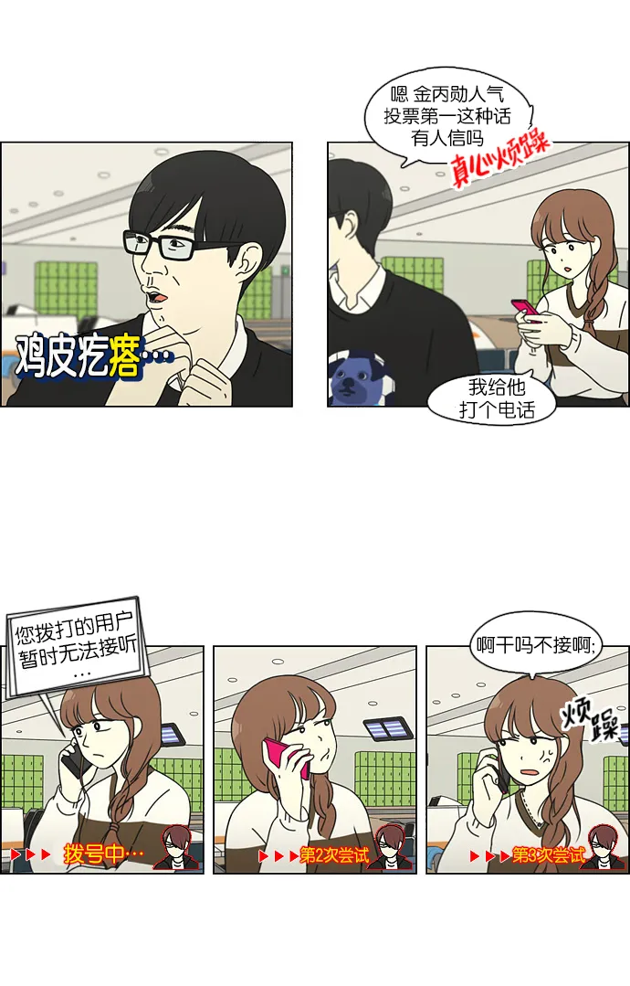 [第101话] 没有京宇的状况 第9页