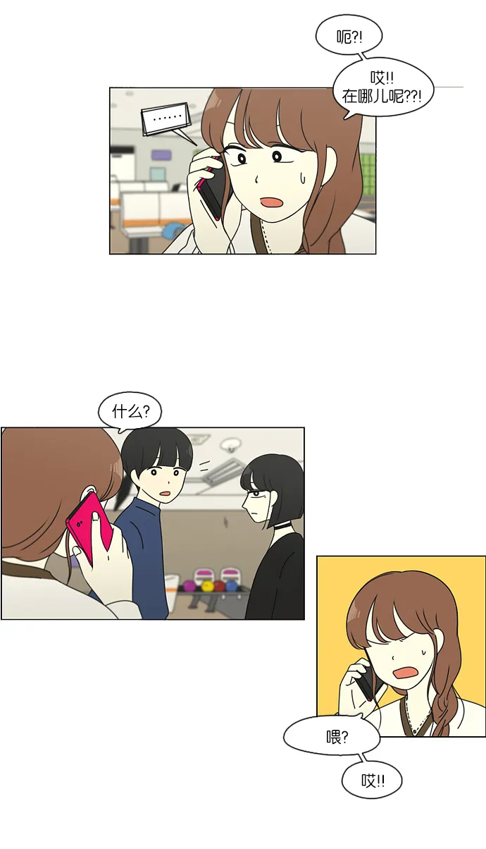 [第101话] 没有京宇的状况 第10页