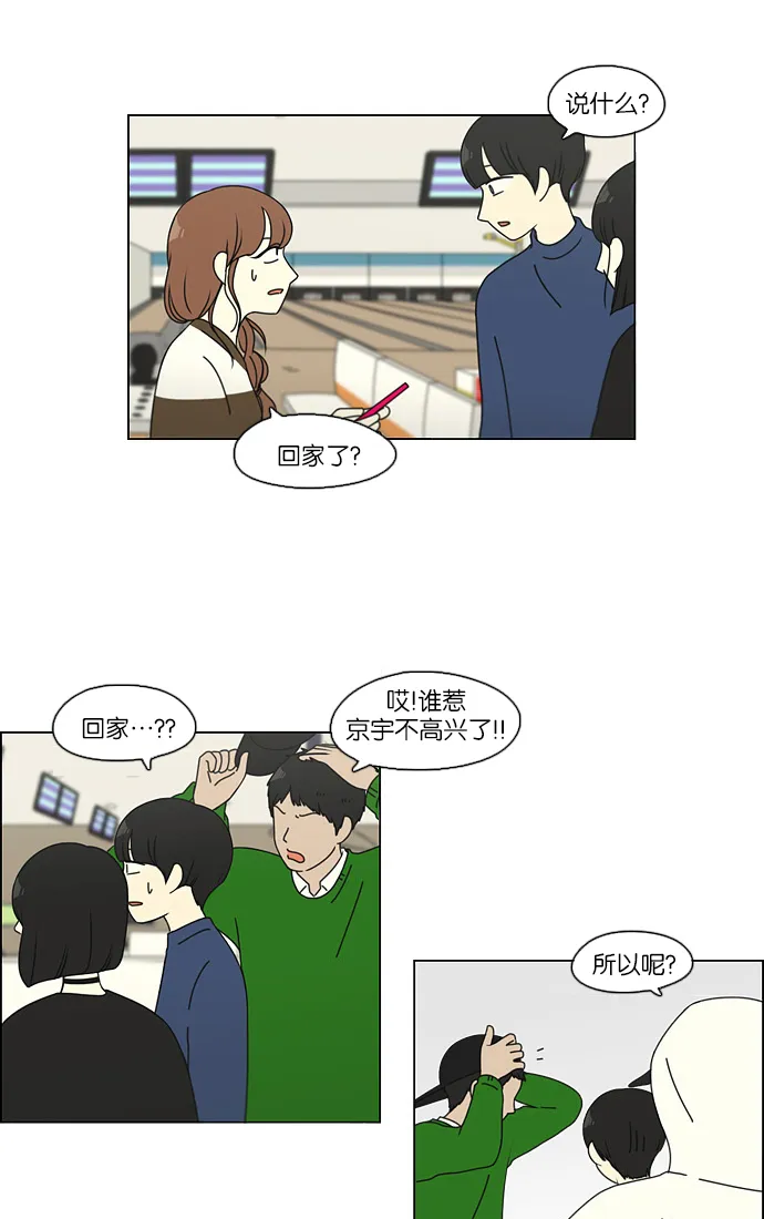 [第101话] 没有京宇的状况 第11页