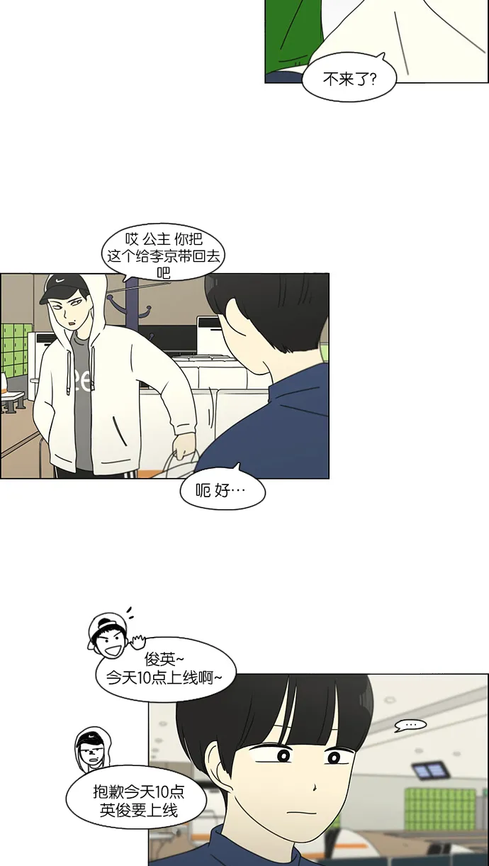 [第101话] 没有京宇的状况 第12页