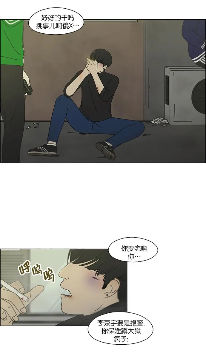[第101话] 没有京宇的状况 第17页