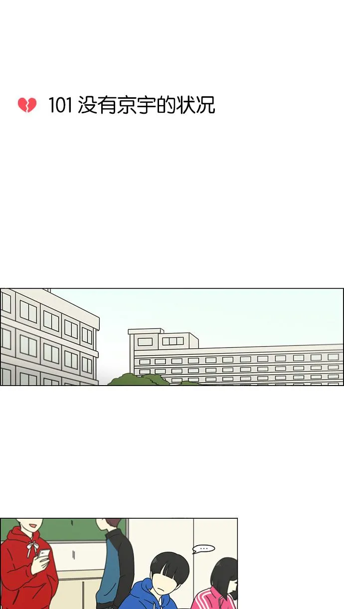 [第101话] 没有京宇的状况 第20页