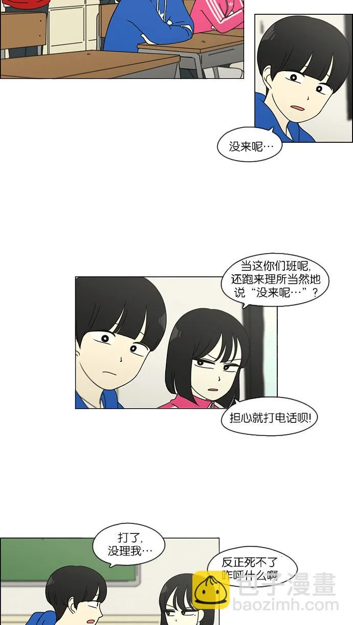 [第101话] 没有京宇的状况 第21页