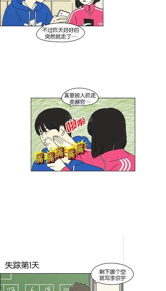 [第101话] 没有京宇的状况 第22页