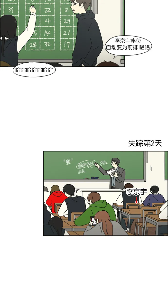 [第101话] 没有京宇的状况 第23页