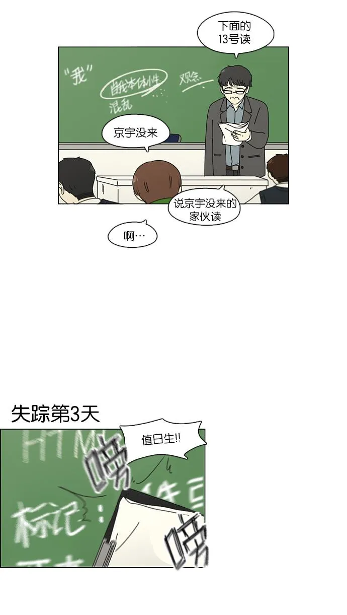 [第101话] 没有京宇的状况 第24页