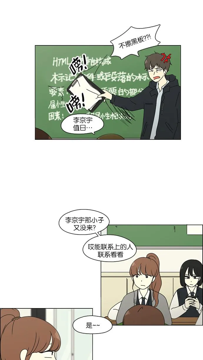 [第101话] 没有京宇的状况 第25页