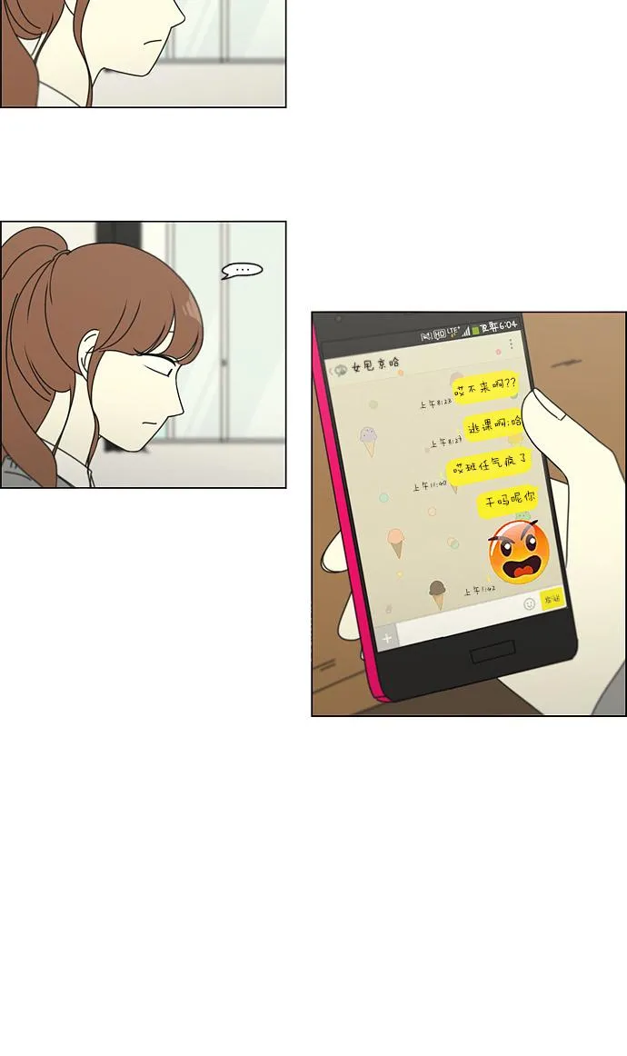[第101话] 没有京宇的状况 第26页