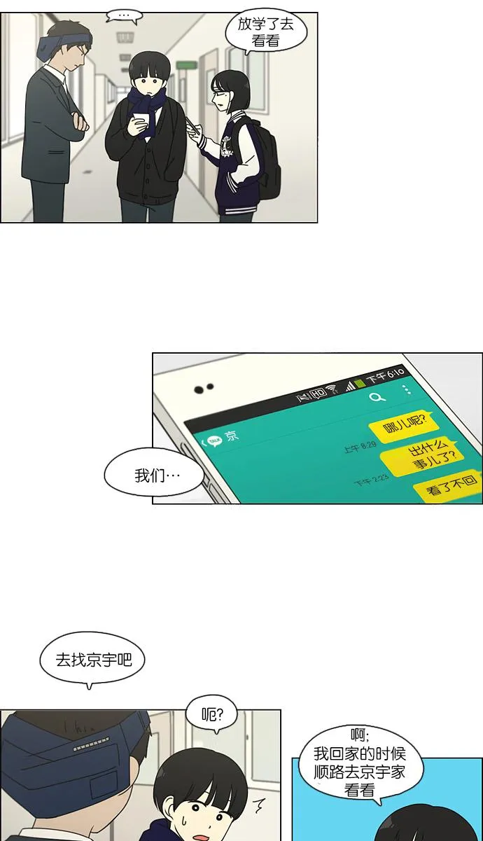 [第101话] 没有京宇的状况 第27页