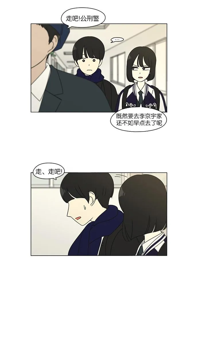 [第101话] 没有京宇的状况 第29页