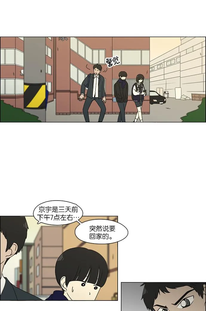 [第101话] 没有京宇的状况 第30页