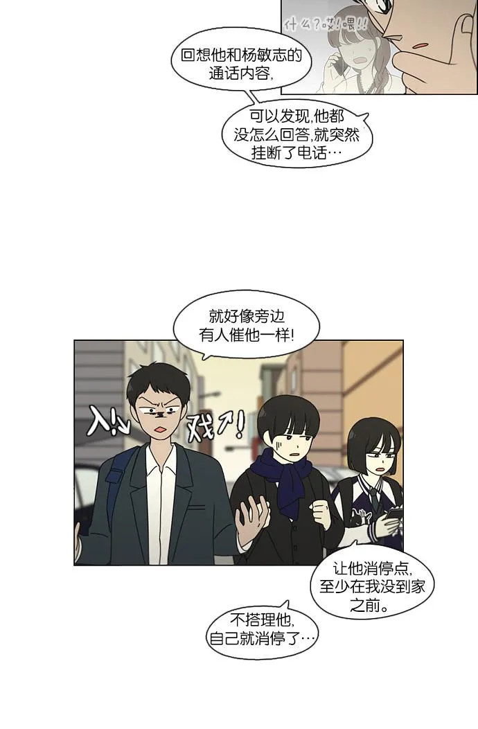 [第101话] 没有京宇的状况 第31页