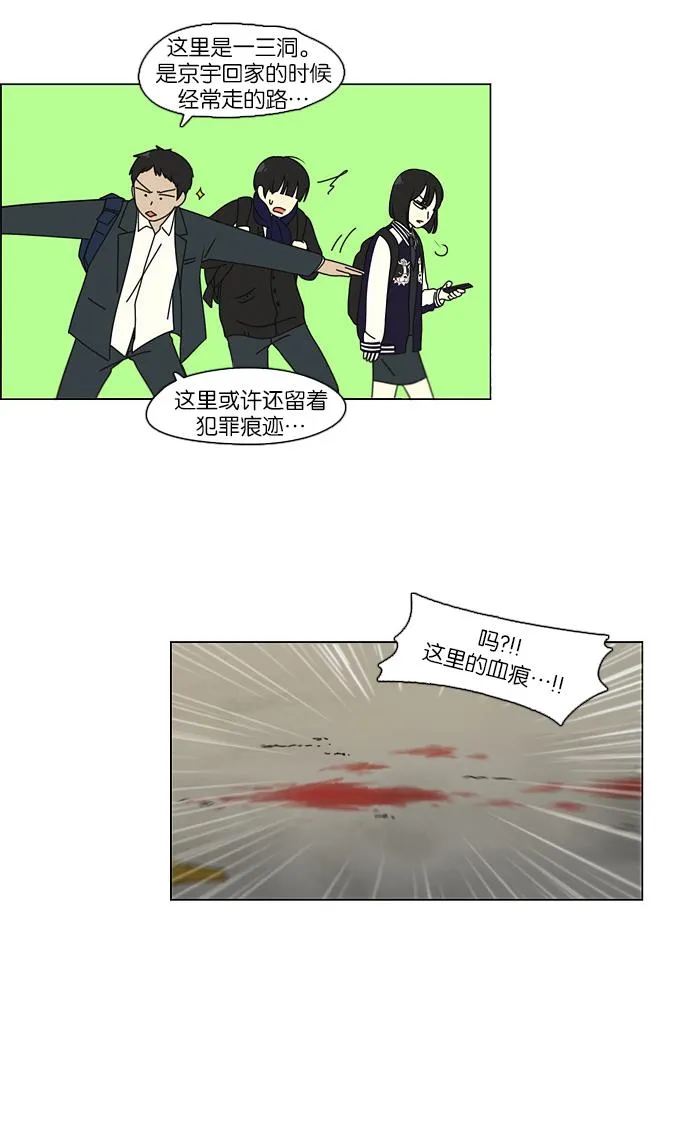[第101话] 没有京宇的状况 第32页